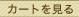 �J�[�g������