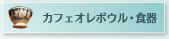 �J�t�F�I���{�E���E�H��